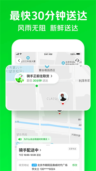 美團買菜騎手版 v6.85.20 安卓版 0