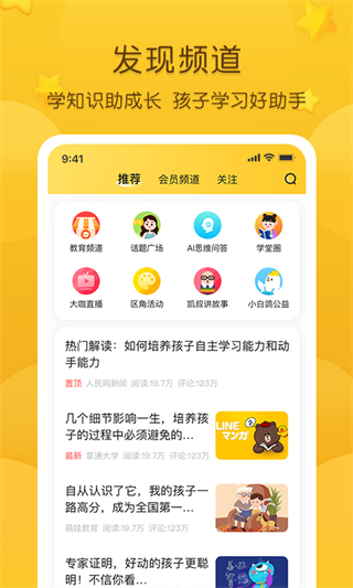 掌通家園app幼兒園 v7.8.2 安卓版 2