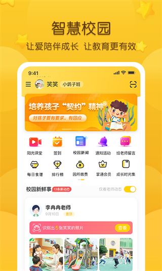 掌通家園app幼兒園 v7.8.2 安卓版 4