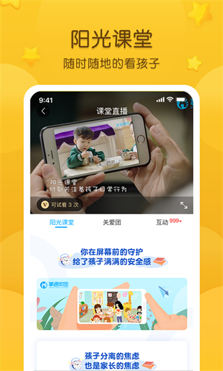 掌通家園app幼兒園 v7.8.2 安卓版 3
