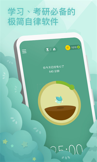 Forest保持專注3