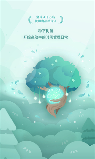 Forest保持專注0