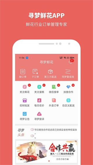 尋夢(mèng)鮮花平臺(tái) v4.1.8官方安卓版 1