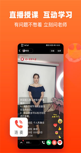 網(wǎng)上老年大學(xué)直播課 v5.5.6 安卓免費版 3