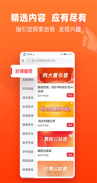 網(wǎng)上老年大學(xué)直播課 v5.5.6 安卓免費版 0