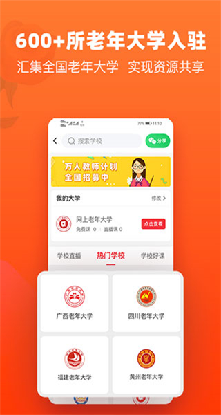 網(wǎng)上老年大學(xué)直播課 v5.5.6 安卓免費版 1