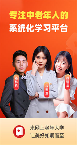 網(wǎng)上老年大學(xué)直播課 v5.5.6 安卓免費版 4
