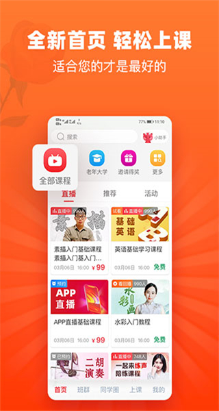 網(wǎng)上老年大學(xué)直播課 v5.5.6 安卓免費版 2