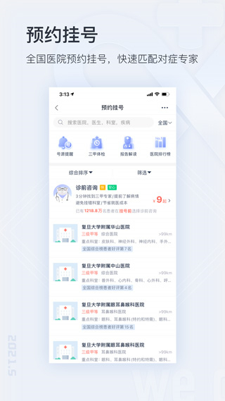 微醫(yī)手機(jī)版 v5.4.2 安卓版 0