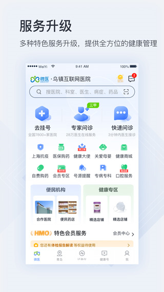 微醫(yī)手機(jī)版 v5.4.2 安卓版 1