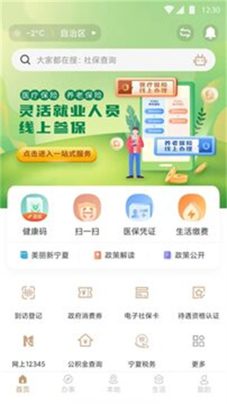 寧夏政務服務網(銀川網上市民大廳) v2.5.0.1安卓版 1