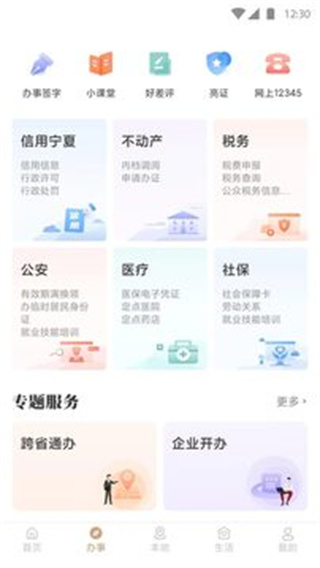寧夏政務服務網(銀川網上市民大廳) v2.5.0.1安卓版 2