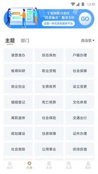 寧夏政務服務網(銀川網上市民大廳) v2.5.0.1安卓版 3