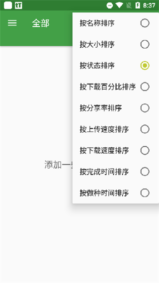 tTorrentBT種子下載器 v1.8.10安卓手機(jī)版 3