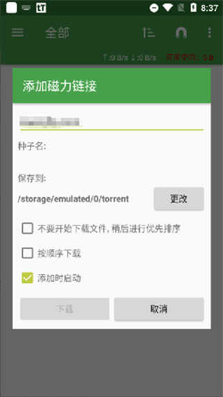 tTorrentBT種子下載器 v1.8.10安卓手機(jī)版 0