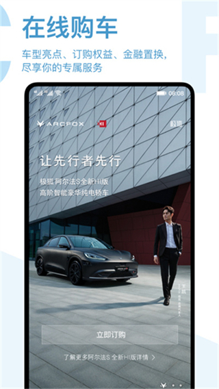 ARCFOX極狐汽車 v3.4.11 安卓版 3
