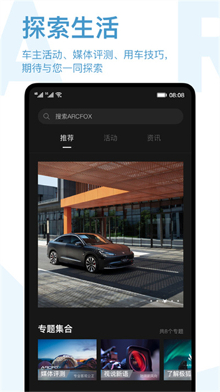 ARCFOX極狐汽車 v3.4.11 安卓版 2
