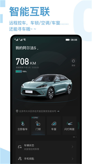 ARCFOX極狐汽車 v3.4.11 安卓版 0