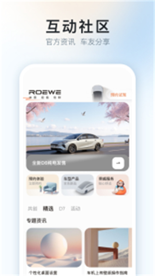 上汽榮威官方版 v3.2.0 安卓版 2