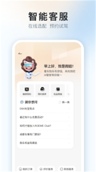 上汽榮威官方版 v3.2.0 安卓版 1