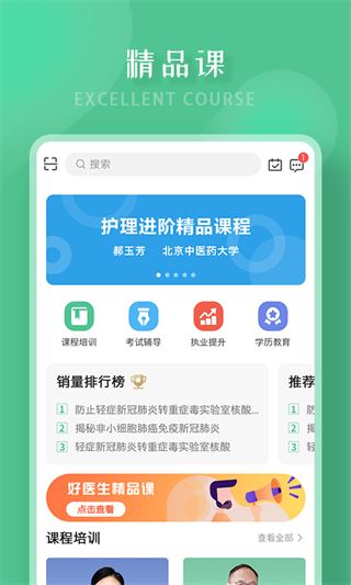好醫(yī)生在線問診平臺 v6.4.23最新版 1