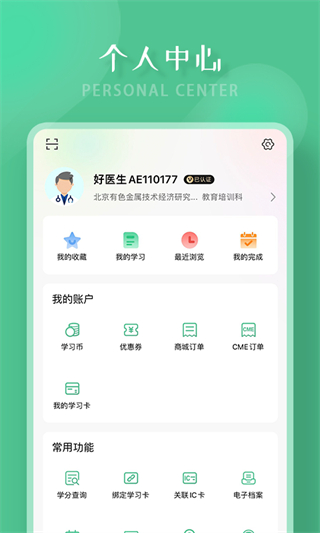 好醫(yī)生在線問診平臺 v6.4.23最新版 2