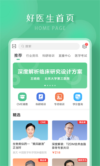 好醫(yī)生在線問診平臺 v6.4.23最新版 0