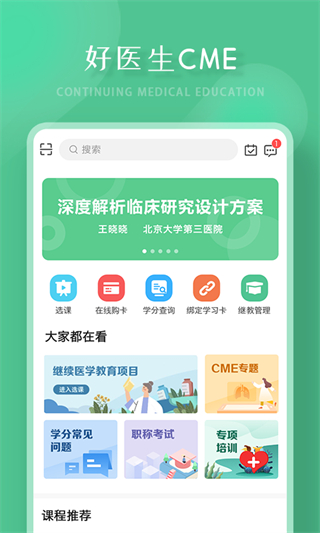 好醫(yī)生在線問診平臺 v6.4.23最新版 3
