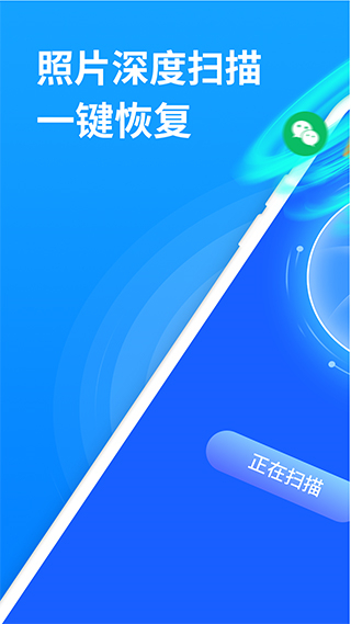 手機照片恢復大師免費版(強力照片恢復助手) v6.7.0最新版 0