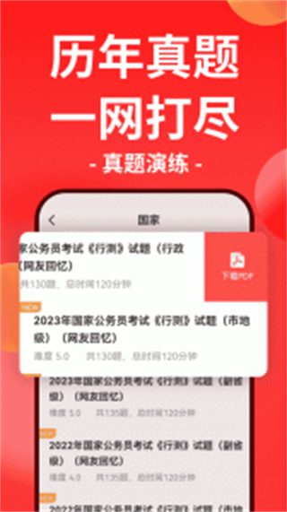 華圖在線題庫 v7.4.410 安卓版 3