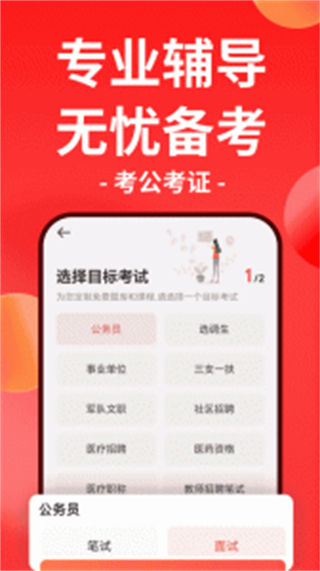 華圖在線題庫 v7.4.410 安卓版 2