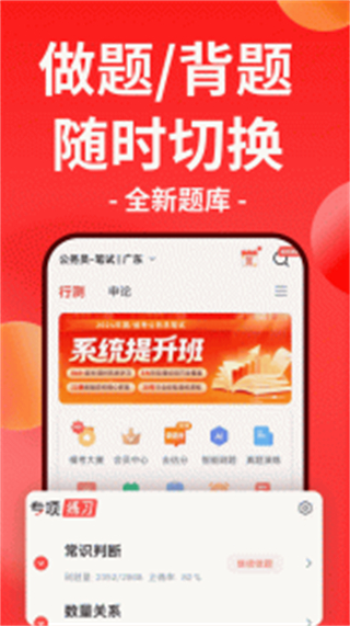 華圖在線題庫 v7.4.410 安卓版 1