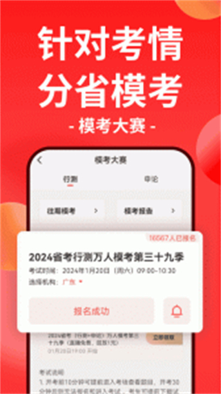 華圖在線題庫 v7.4.410 安卓版 4