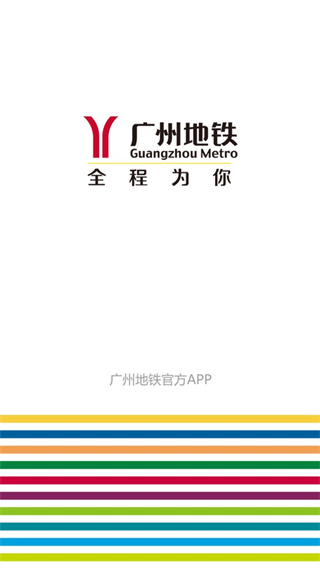廣州地鐵云卡手機客戶端 v6.3.17安卓版 1