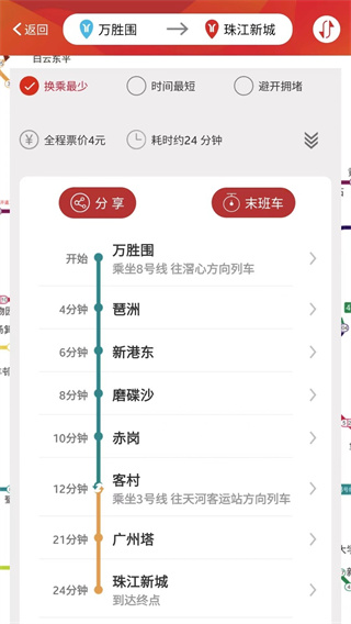 廣州地鐵云卡手機客戶端 v6.3.17安卓版 3