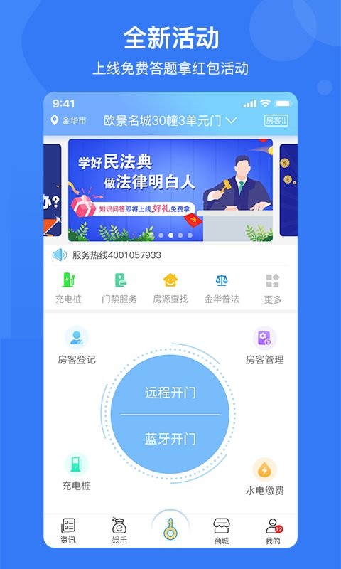 e家安手機(jī)開門軟件 v4.9.6 最新版 1