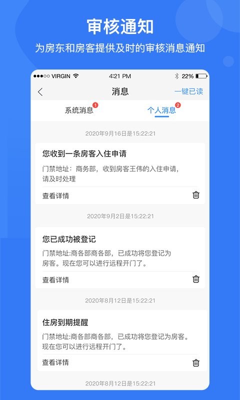 e家安手機(jī)開門軟件 v4.9.6 最新版 2