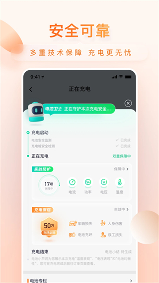 小桔充电 v1.8.10