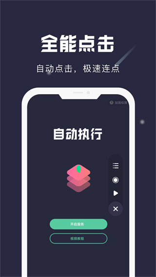 小觸控自動(dòng)連點(diǎn)精靈 v25.09.24安卓版 0