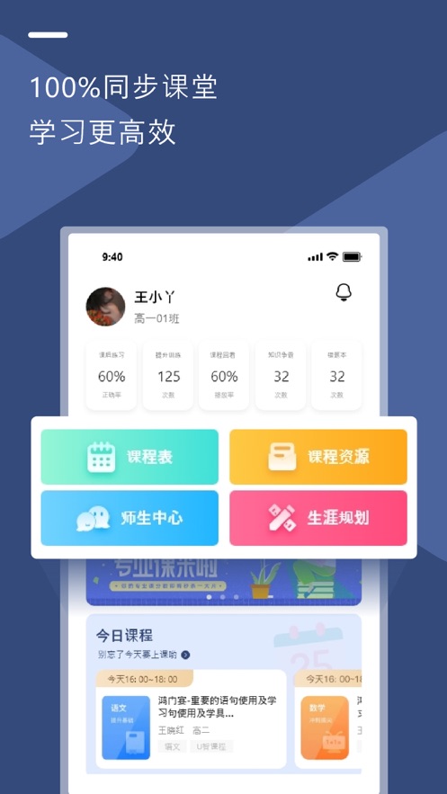 u云校智慧課堂 v1.0.17 安卓版 3
