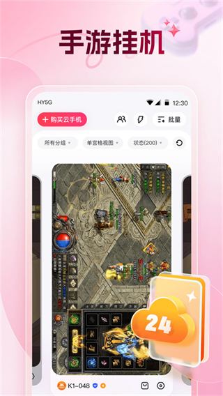 紅手指云手機最新版本 v4.0.111手機版 1