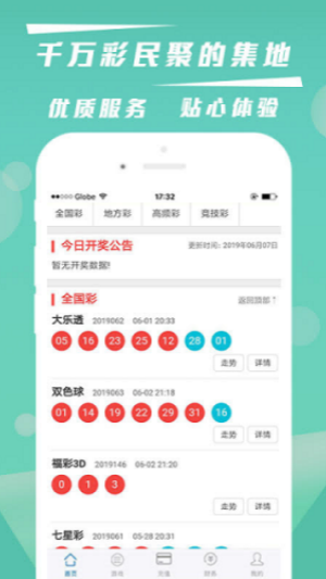 六開彩開獎結果開獎記錄2025 v2.5 安卓版 1