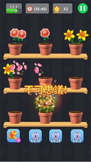 插花消消樂正版 v2.4703 安卓版 1