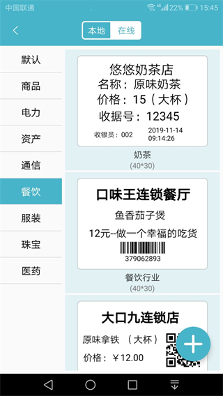 gprinter安卓(標(biāo)簽票據(jù)打印) v5.3.2安卓版 3