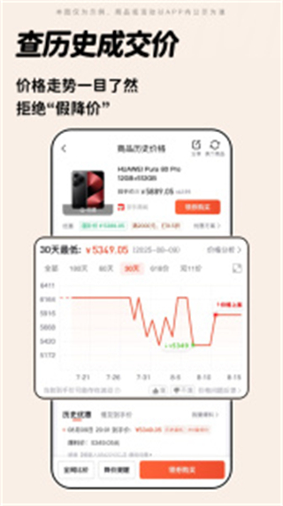 慢慢買比價購物助手最新版 v4.9.51安卓版 0