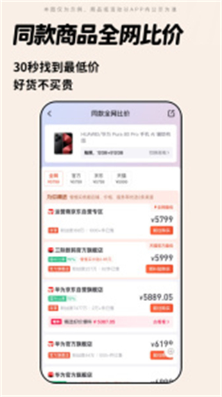 慢慢買比價購物助手最新版 v4.9.51安卓版 4