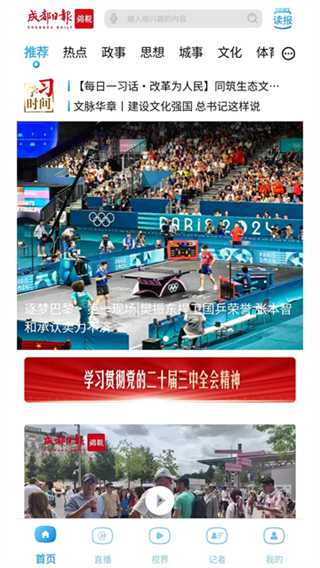 成都日報錦觀新聞 v8.1.12 3