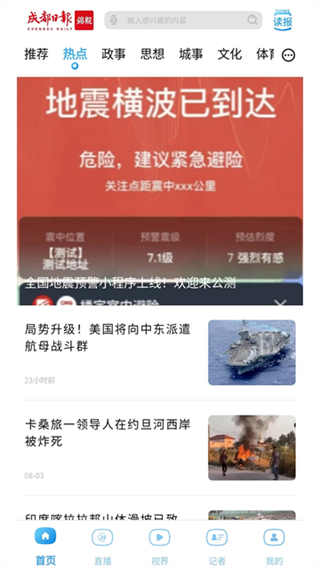 成都日報錦觀新聞 v8.1.12 1