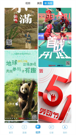 成都日?qǐng)?bào)錦觀app v8.1.12 1