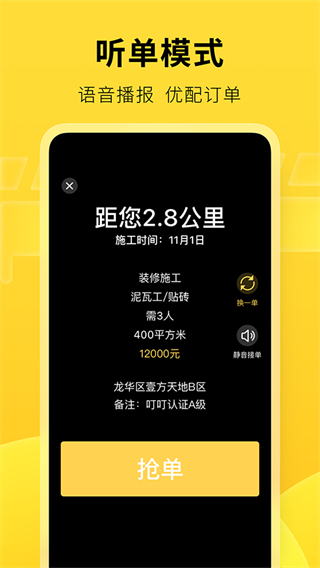叮叮易建app免费 v3.7.22